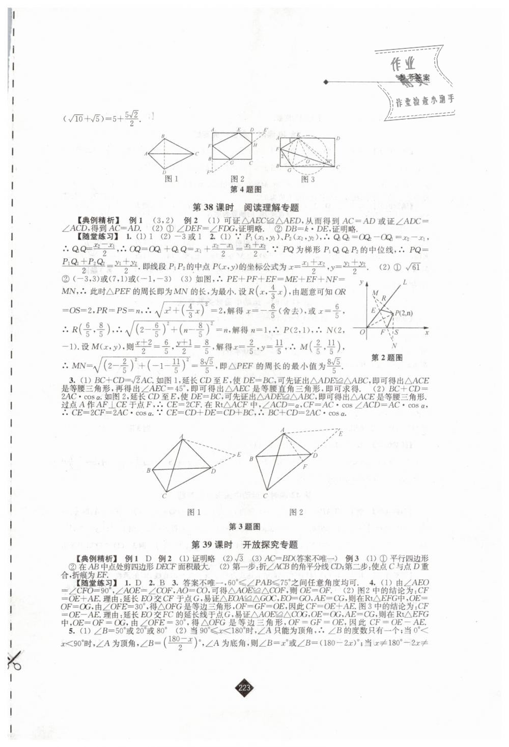 2019年中考复习指南九年级数学 第9页