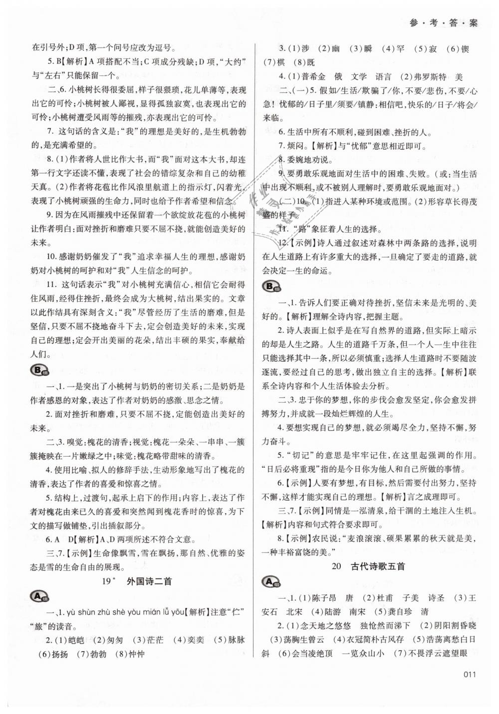 2019年学习质量监测七年级语文下册人教版 第11页