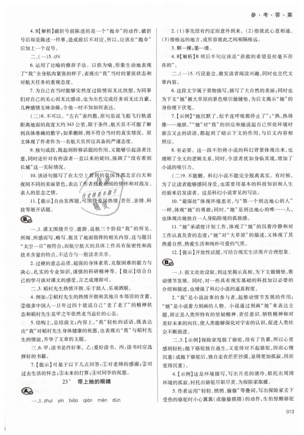 2019年学习质量监测七年级语文下册人教版 第13页