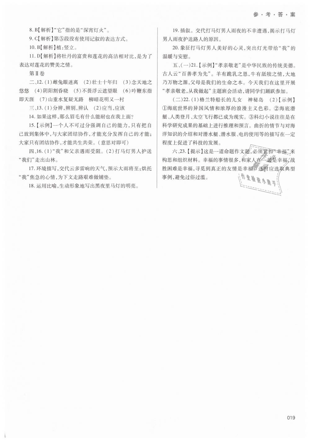 2019年学习质量监测七年级语文下册人教版 第19页