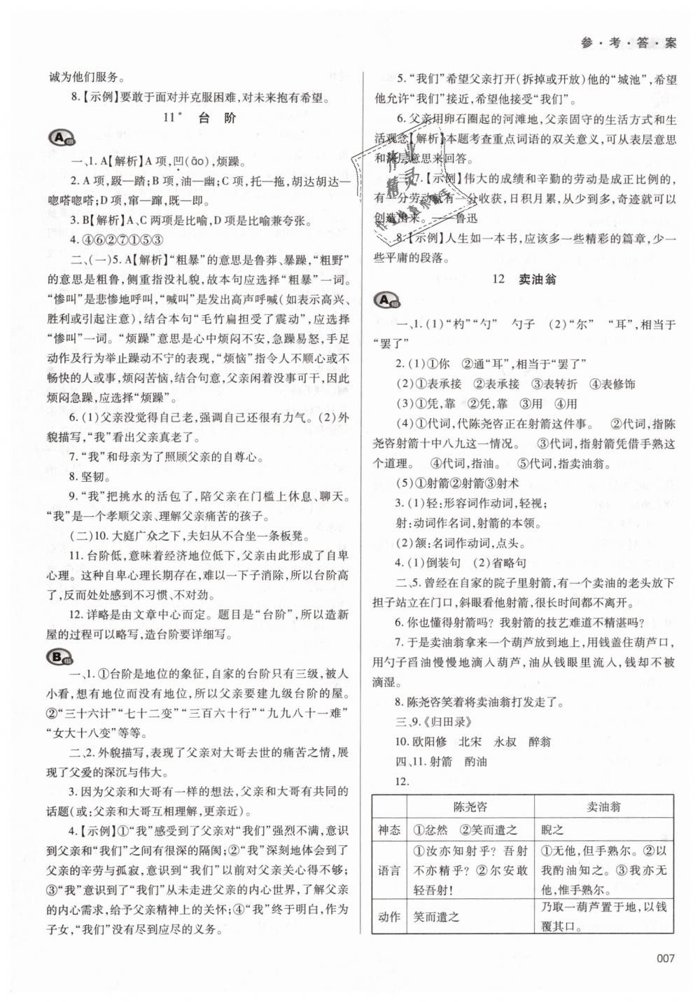 2019年学习质量监测七年级语文下册人教版 第7页