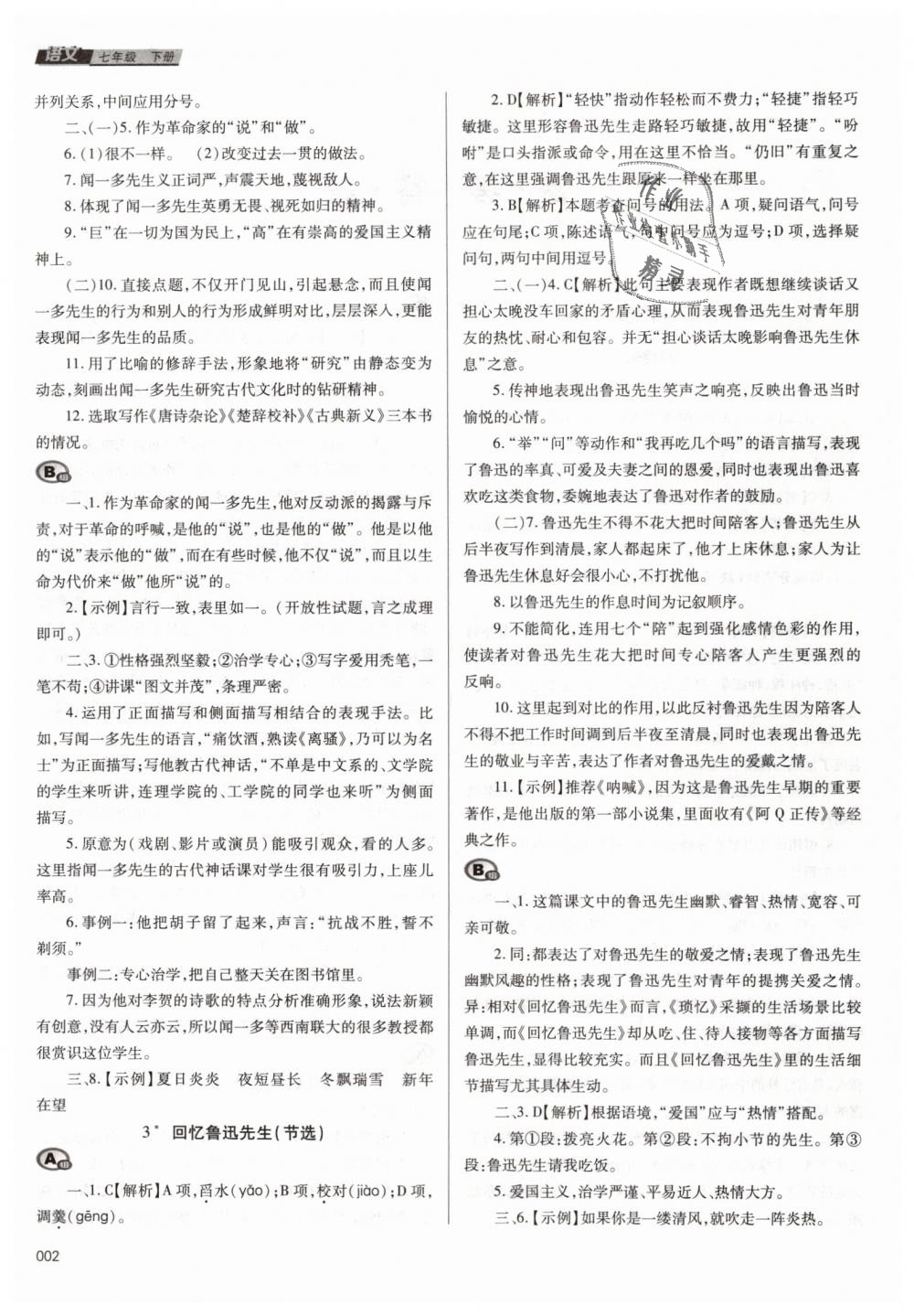 2019年學(xué)習(xí)質(zhì)量監(jiān)測(cè)七年級(jí)語(yǔ)文下冊(cè)人教版 第2頁(yè)