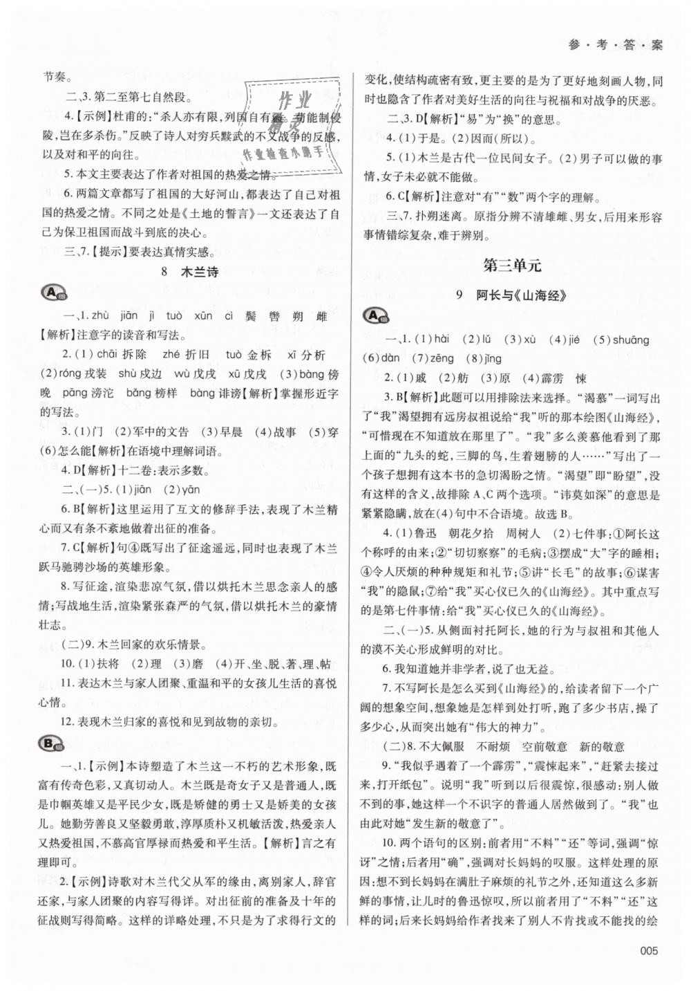 2019年学习质量监测七年级语文下册人教版 第5页