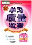 2019年學習質(zhì)量監(jiān)測七年級語文下冊人教版