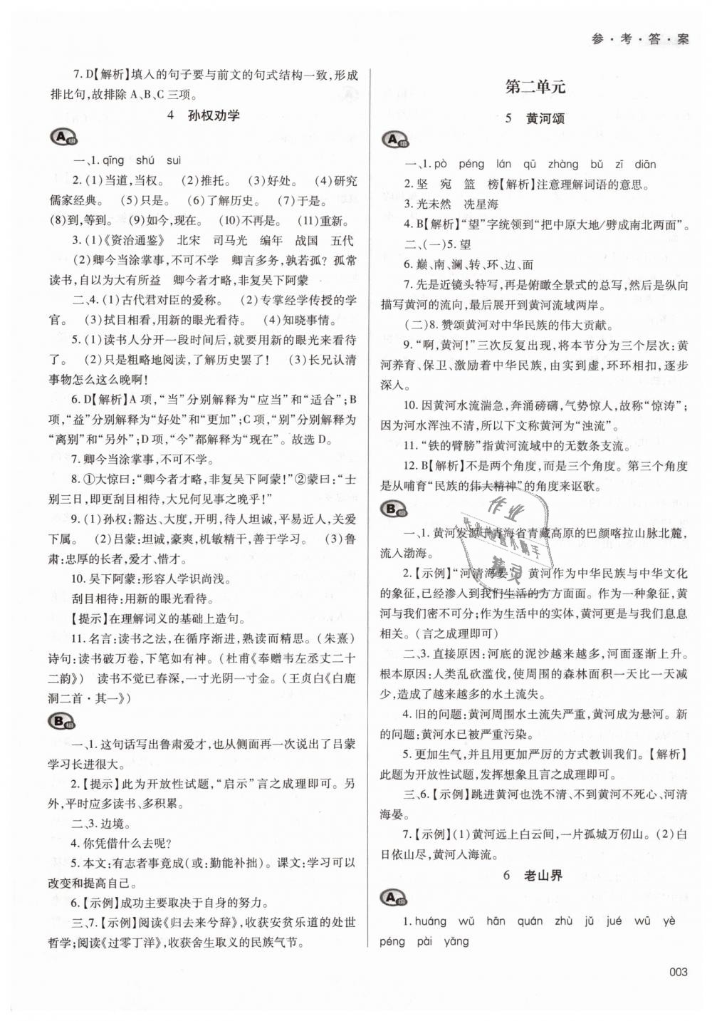 2019年学习质量监测七年级语文下册人教版 第3页