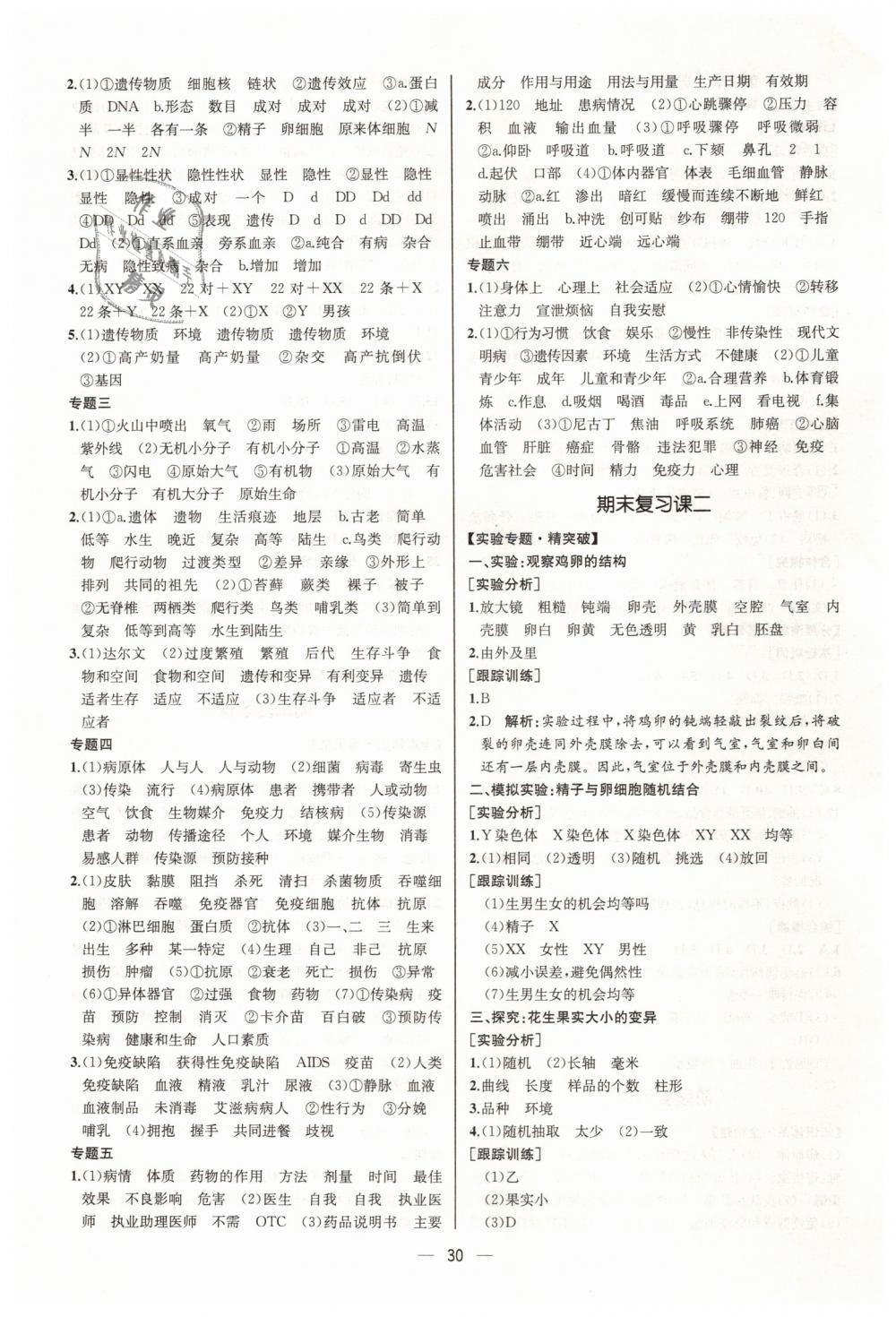 2019年同步學(xué)歷案課時練八年級生物學(xué)下冊人教版河北專版 第14頁