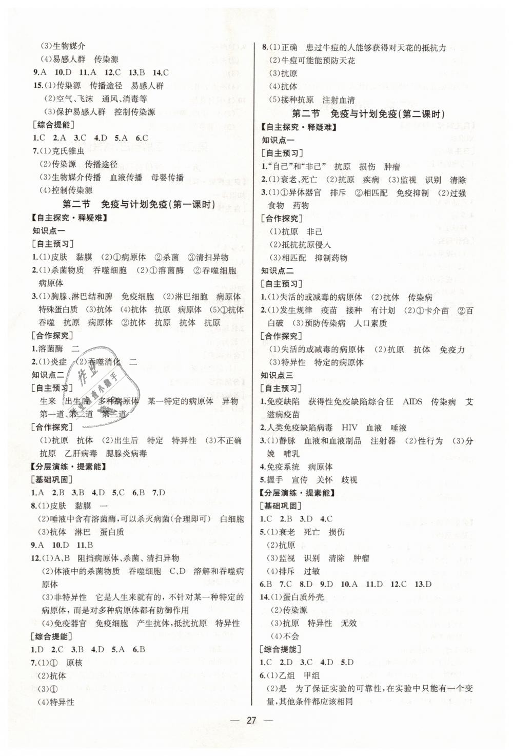 2019年同步学历案课时练八年级生物学下册人教版河北专版 第11页