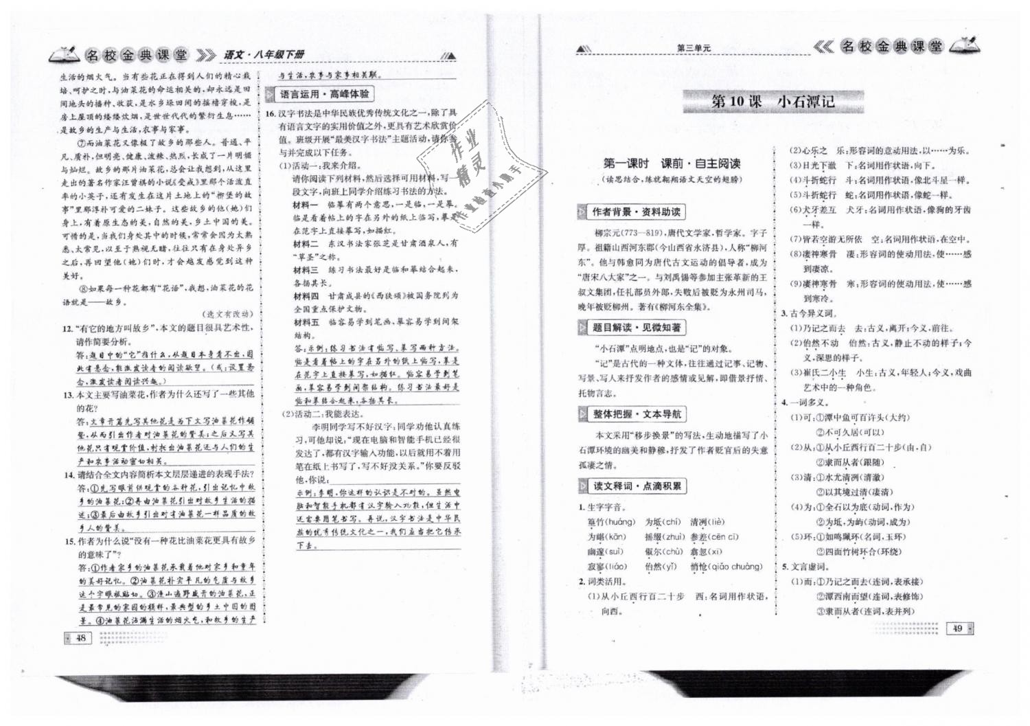 2019年名校金典課堂八年級語文下冊人教版成都專版 第25頁