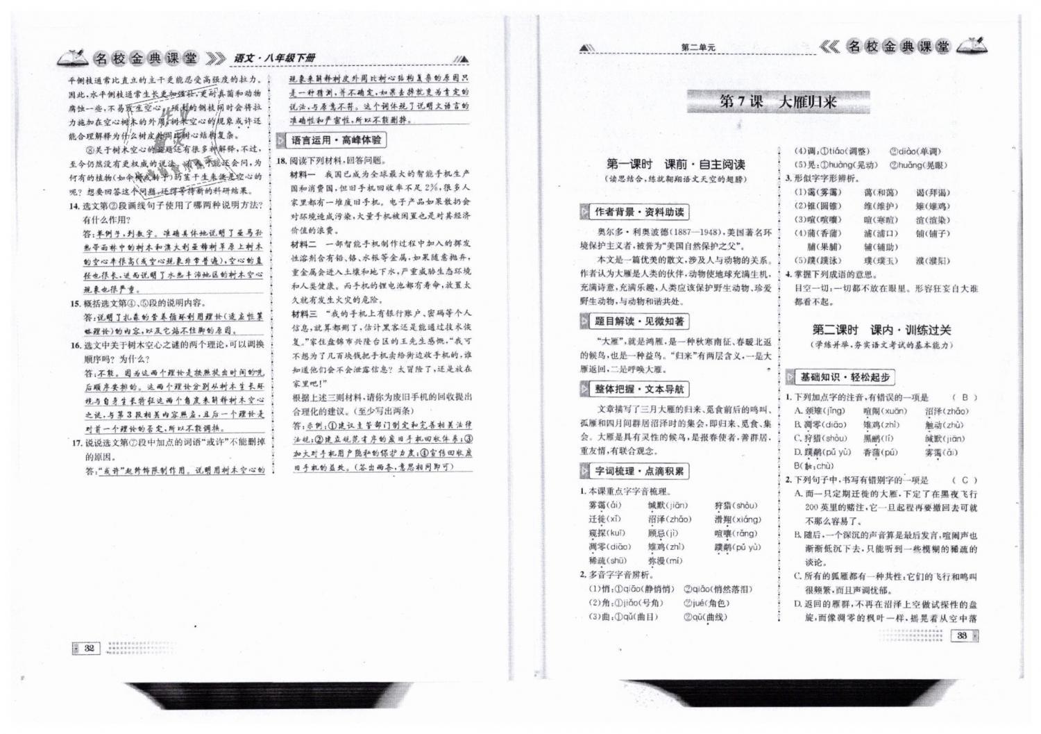 2019年名校金典课堂八年级语文下册人教版成都专版 第17页