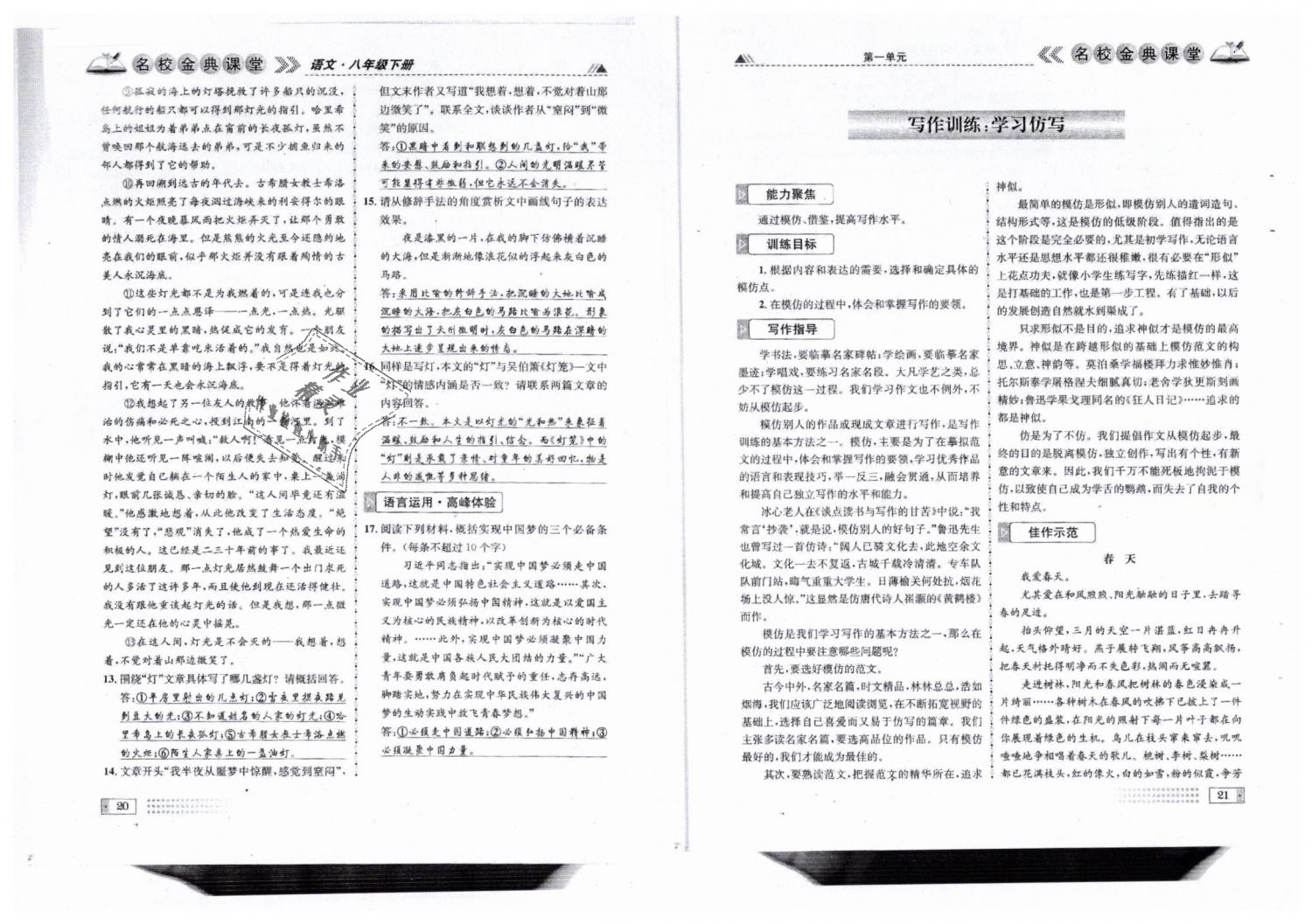 2019年名校金典課堂八年級語文下冊人教版成都專版 第11頁