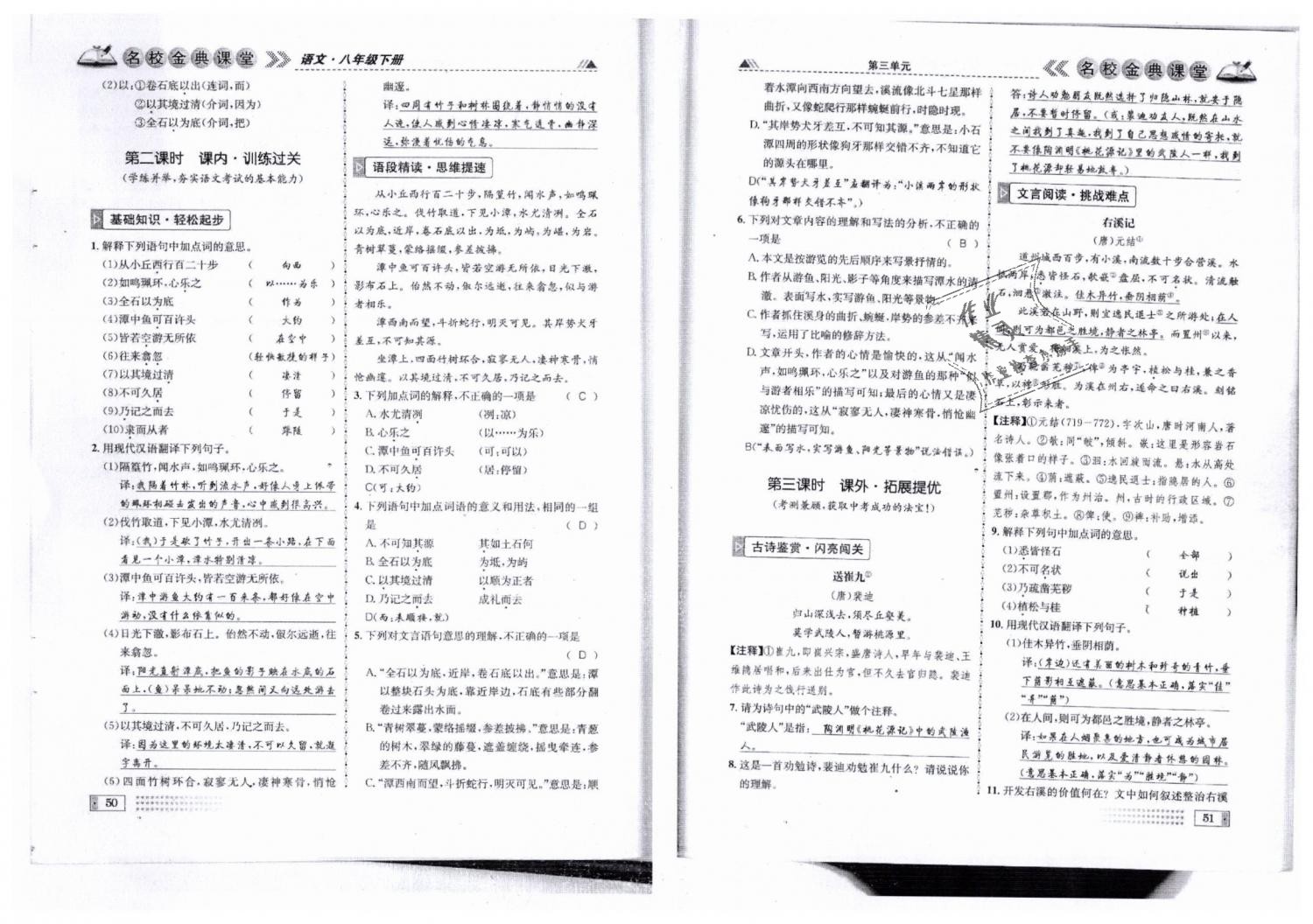 2019年名校金典课堂八年级语文下册人教版成都专版 第26页