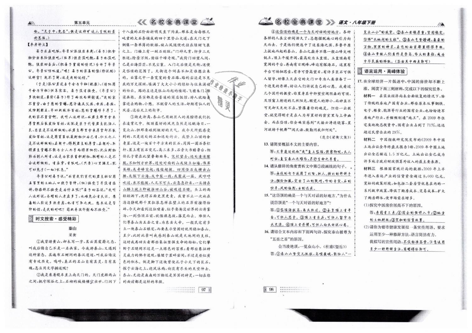 2019年名校金典课堂八年级语文下册人教版成都专版 第49页