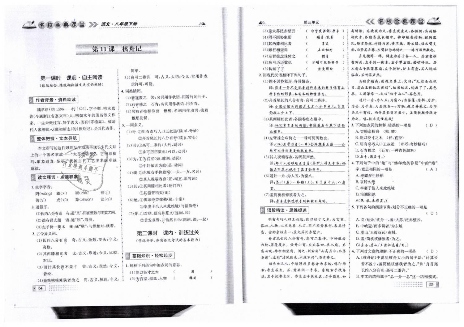 2019年名校金典课堂八年级语文下册人教版成都专版 第28页