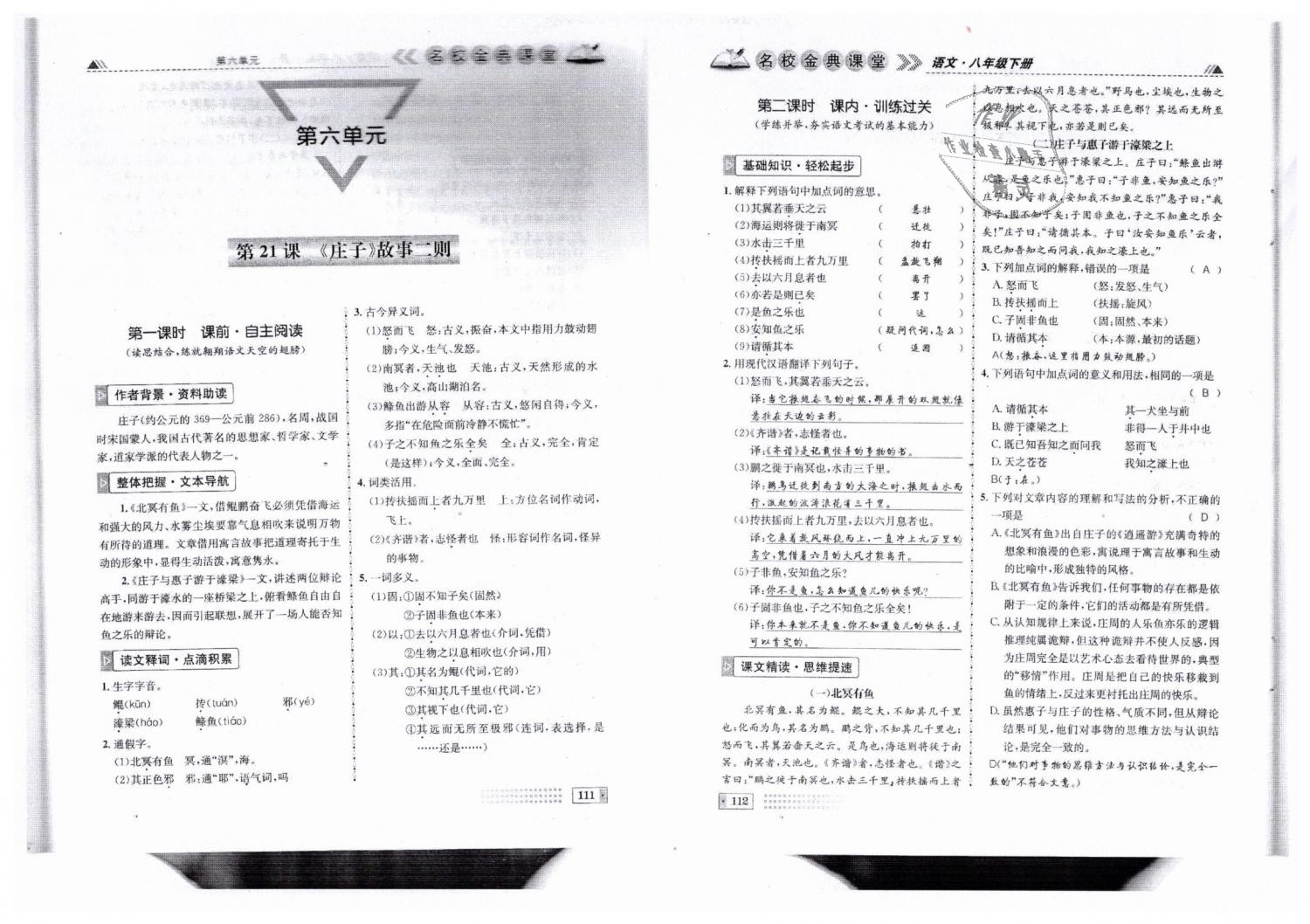 2019年名校金典课堂八年级语文下册人教版成都专版 第56页