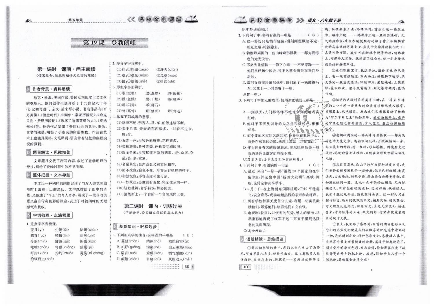 2019年名校金典课堂八年级语文下册人教版成都专版 第50页