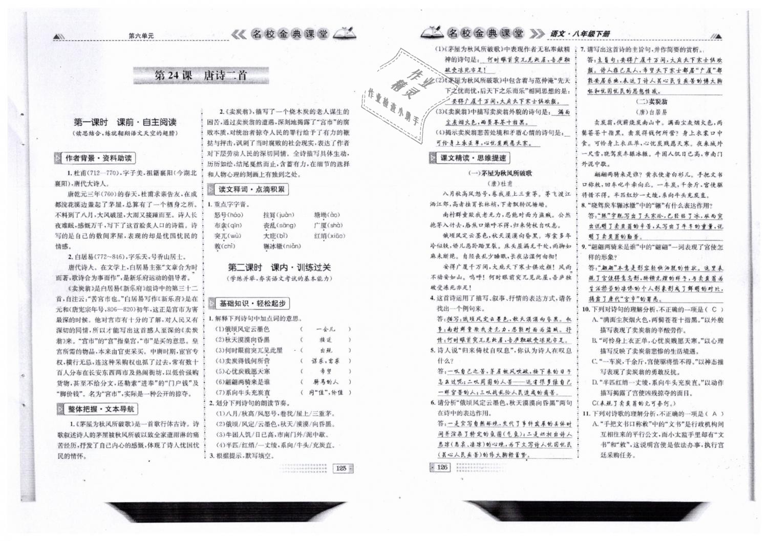 2019年名校金典課堂八年級語文下冊人教版成都專版 第63頁