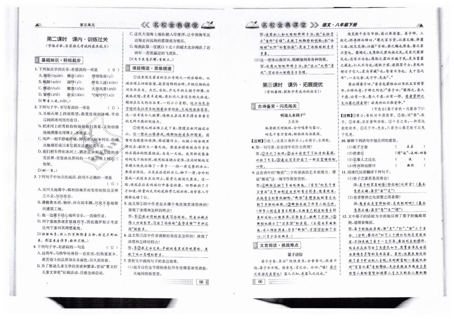 2019年名校金典課堂八年級(jí)語(yǔ)文下冊(cè)人教版成都專版 第48頁(yè)