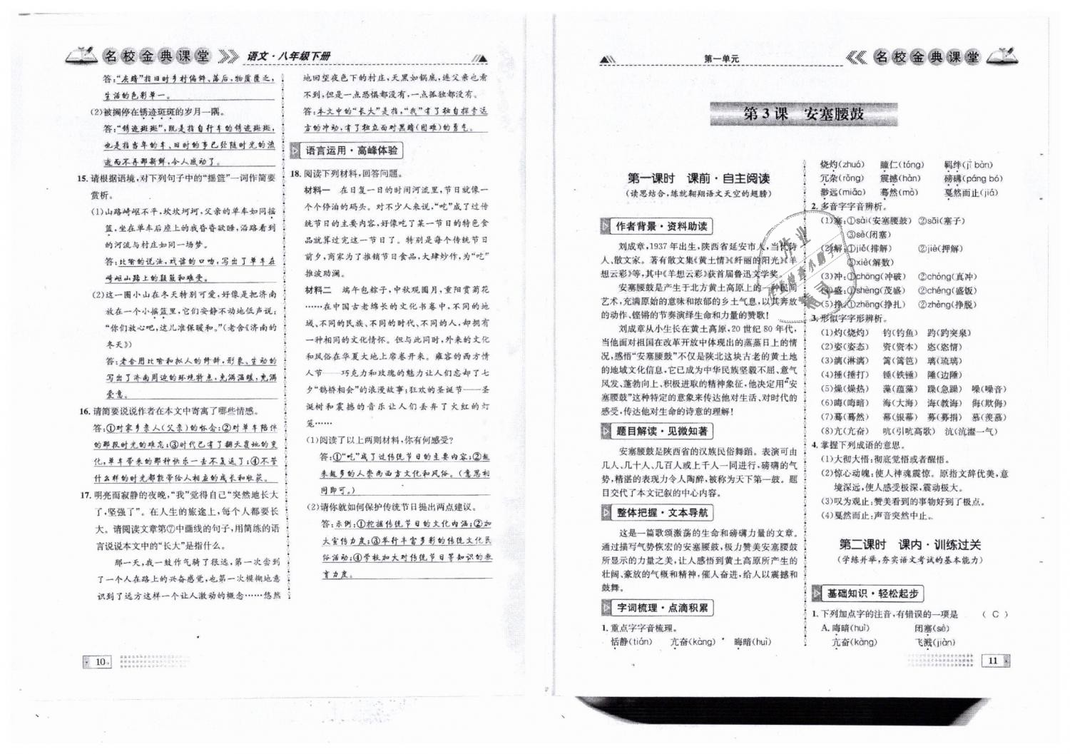 2019年名校金典課堂八年級(jí)語(yǔ)文下冊(cè)人教版成都專版 第6頁(yè)