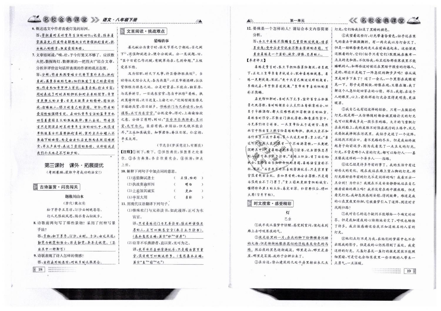 2019年名校金典課堂八年級語文下冊人教版成都專版 第10頁