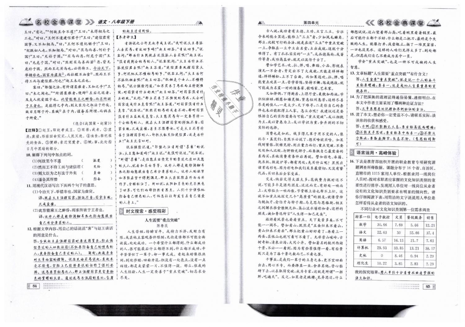 2019年名校金典課堂八年級語文下冊人教版成都專版 第43頁