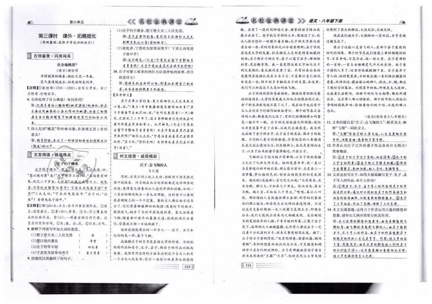 2019年名校金典课堂八年级语文下册人教版成都专版 第57页