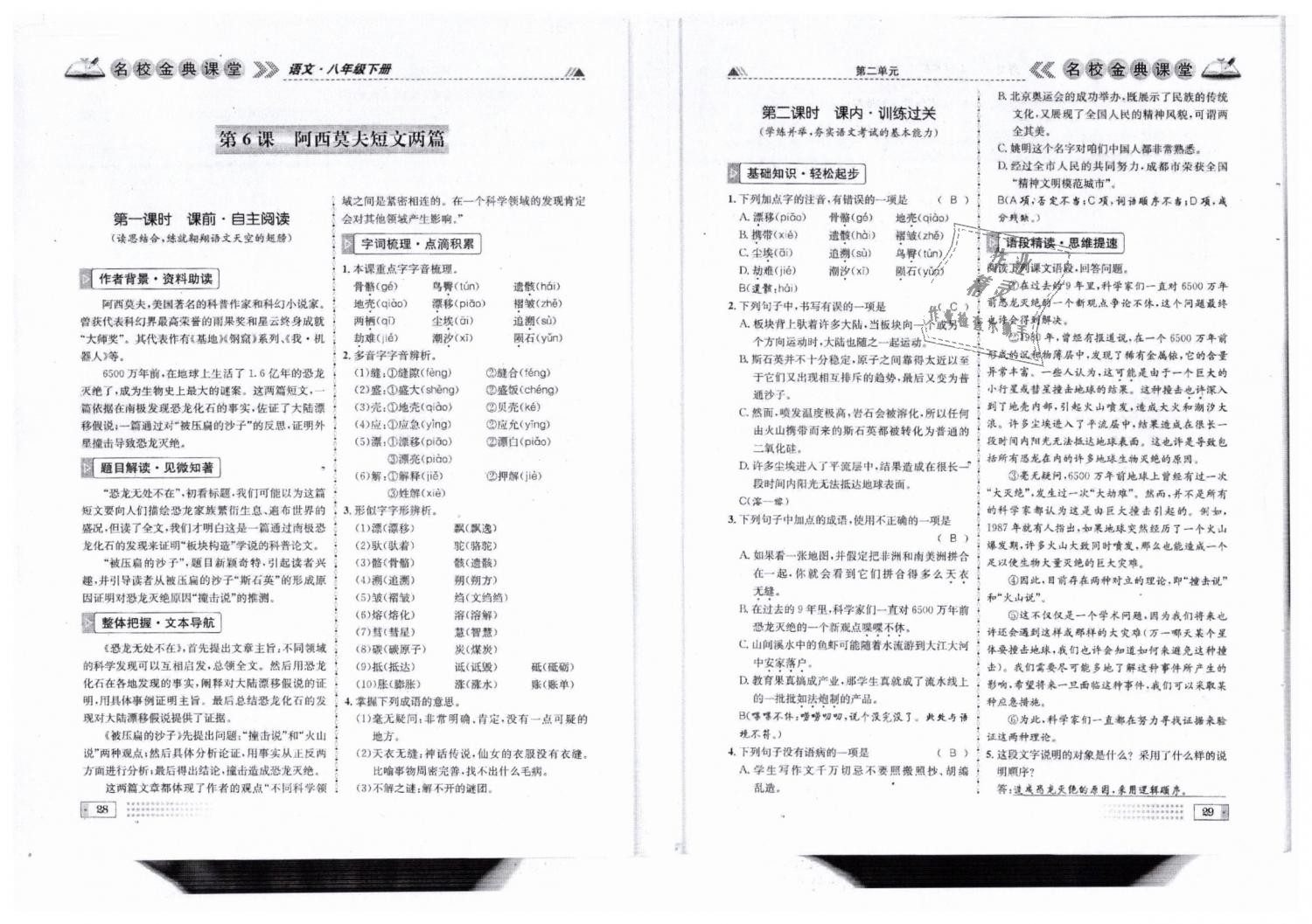 2019年名校金典課堂八年級語文下冊人教版成都專版 第15頁