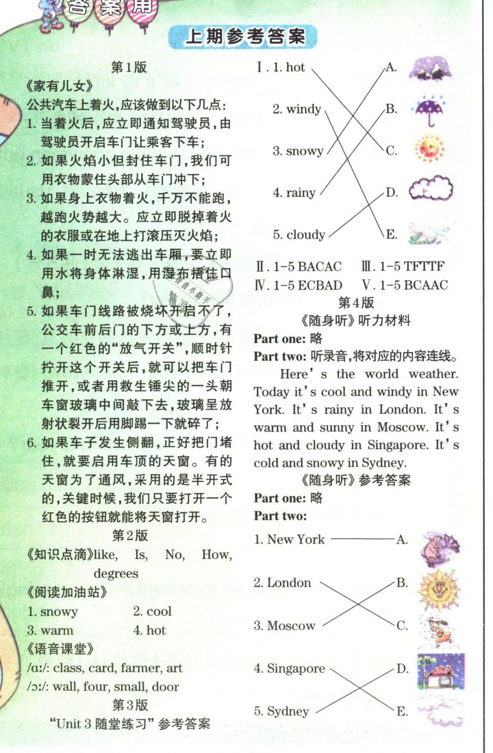 2019年英語周報四年級英語下冊PEP版 第5頁