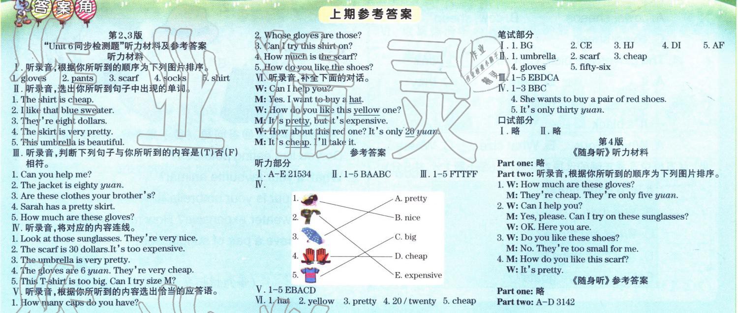 2019年英語(yǔ)周報(bào)四年級(jí)英語(yǔ)下冊(cè)PEP版 參考答案第13頁(yè)