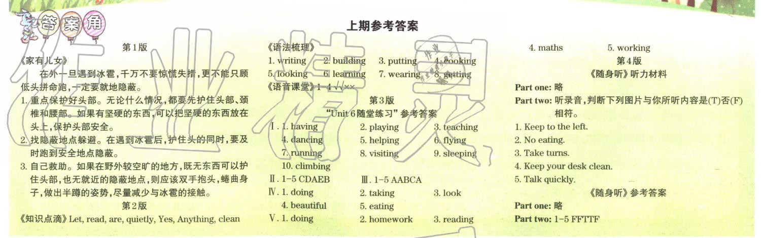 2019年英語周報(bào)五年級英語下冊PEP版 參考答案第12頁