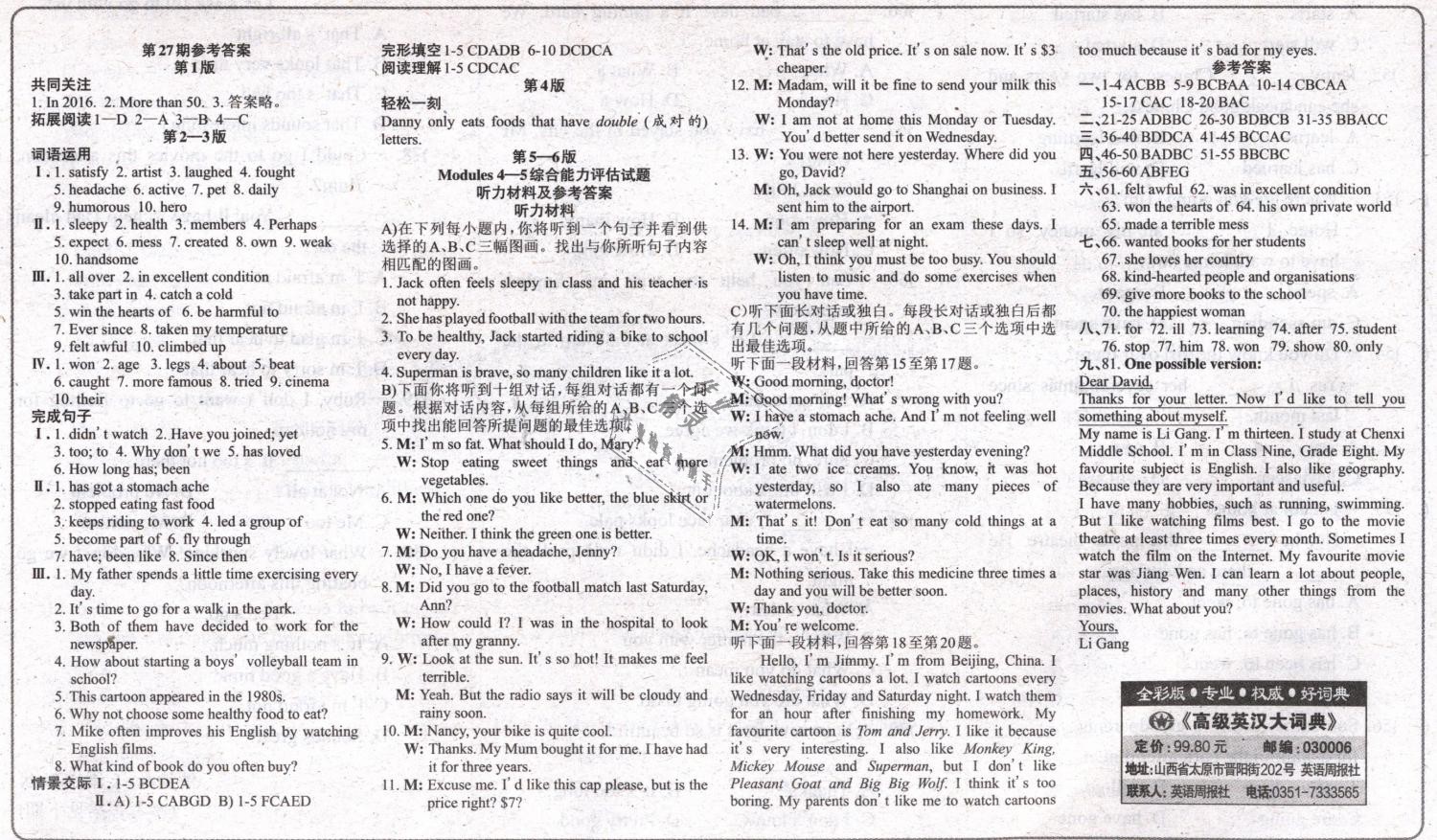 2019年英語(yǔ)周報(bào)八年級(jí)英語(yǔ)下冊(cè)外研版 第7頁(yè)