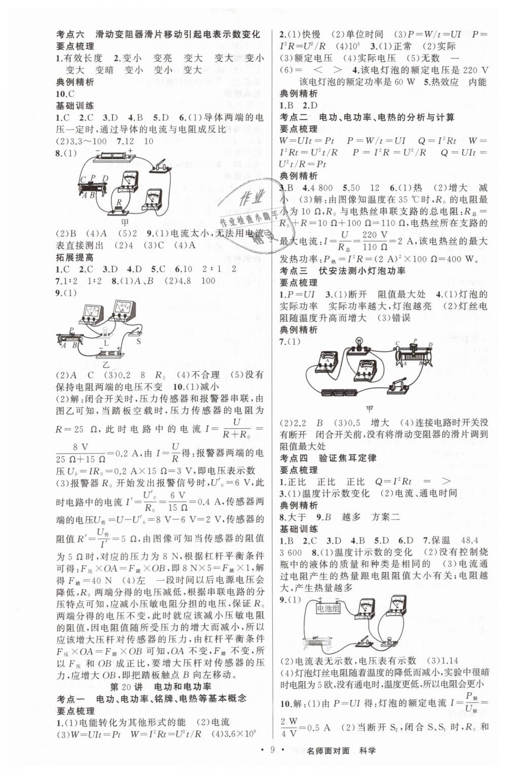 2019年金华中考名师面对面中考满分策略九年级科学 第9页