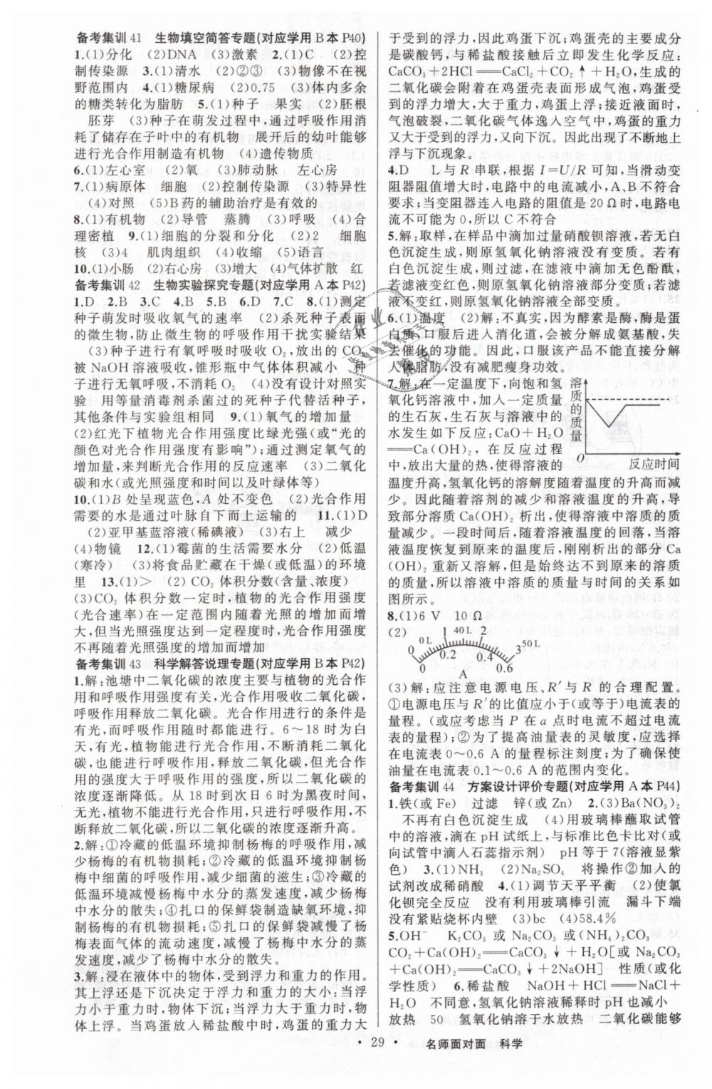 2019年金华中考名师面对面中考满分策略九年级科学 第29页