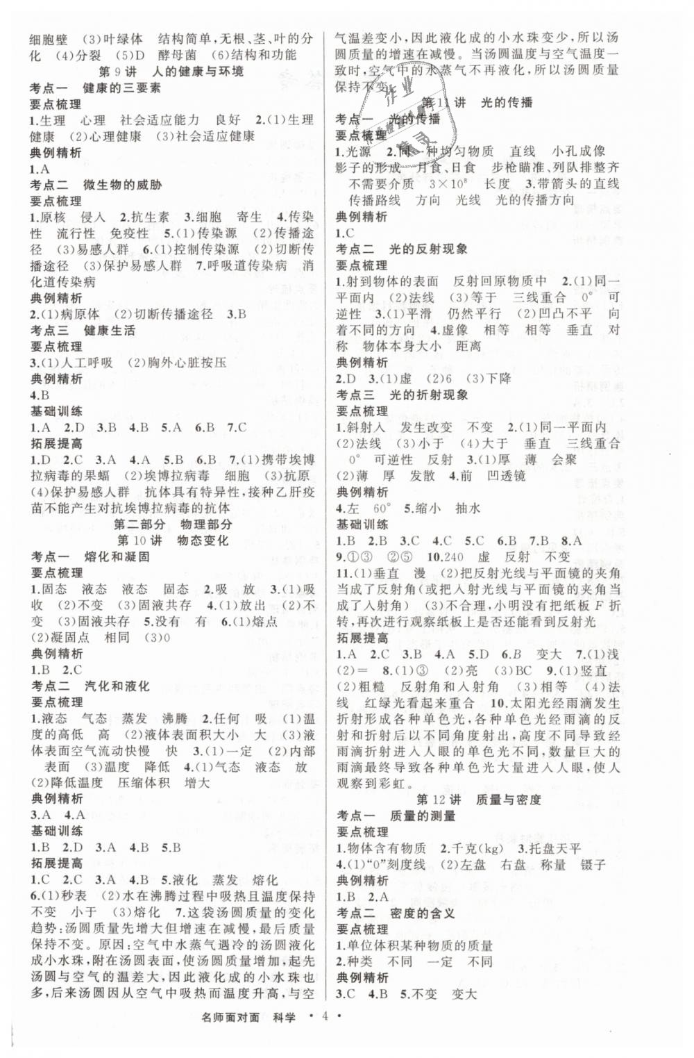 2019年金华中考名师面对面中考满分策略九年级科学 第4页