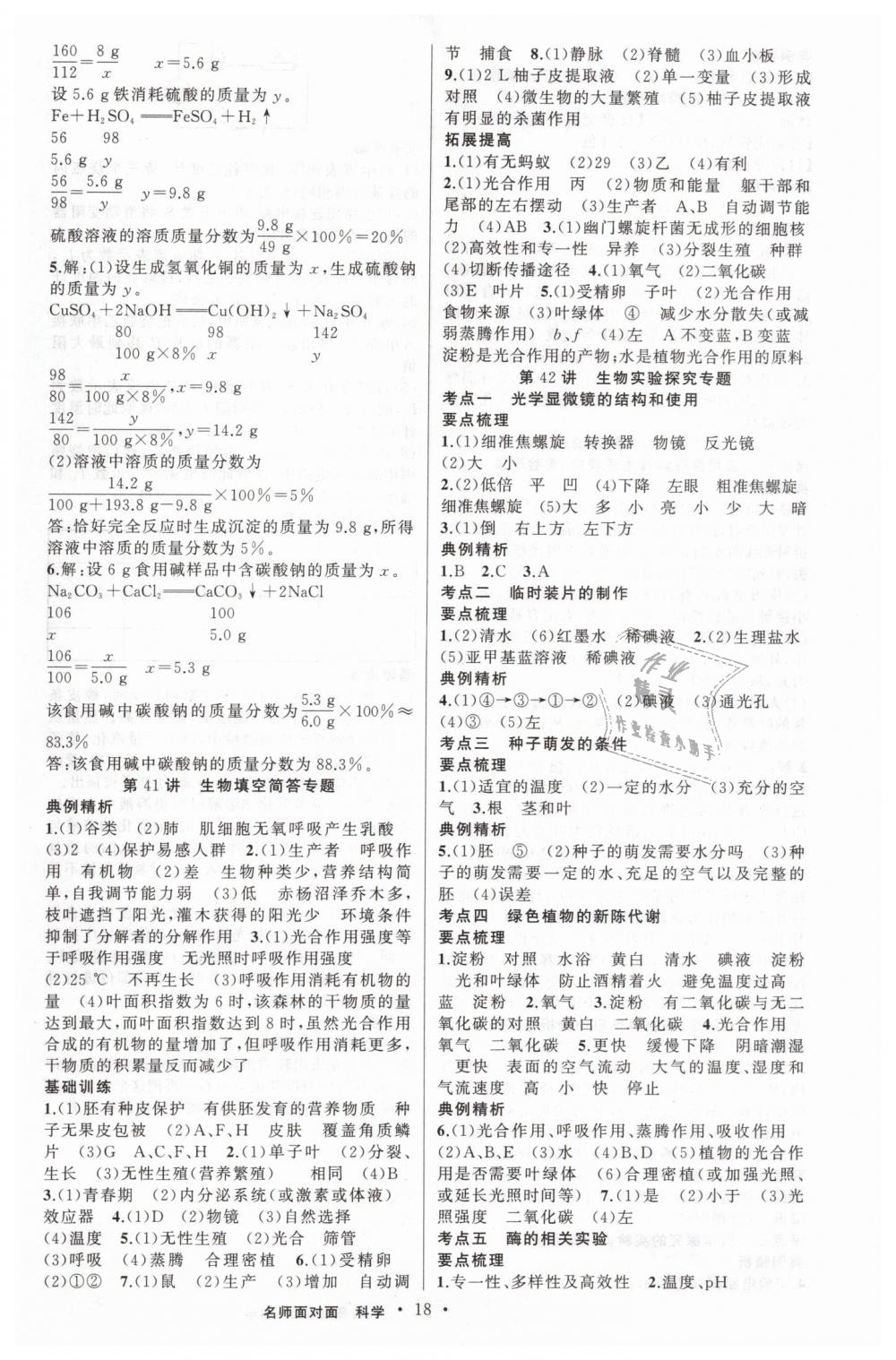 2019年金华中考名师面对面中考满分策略九年级科学 第18页