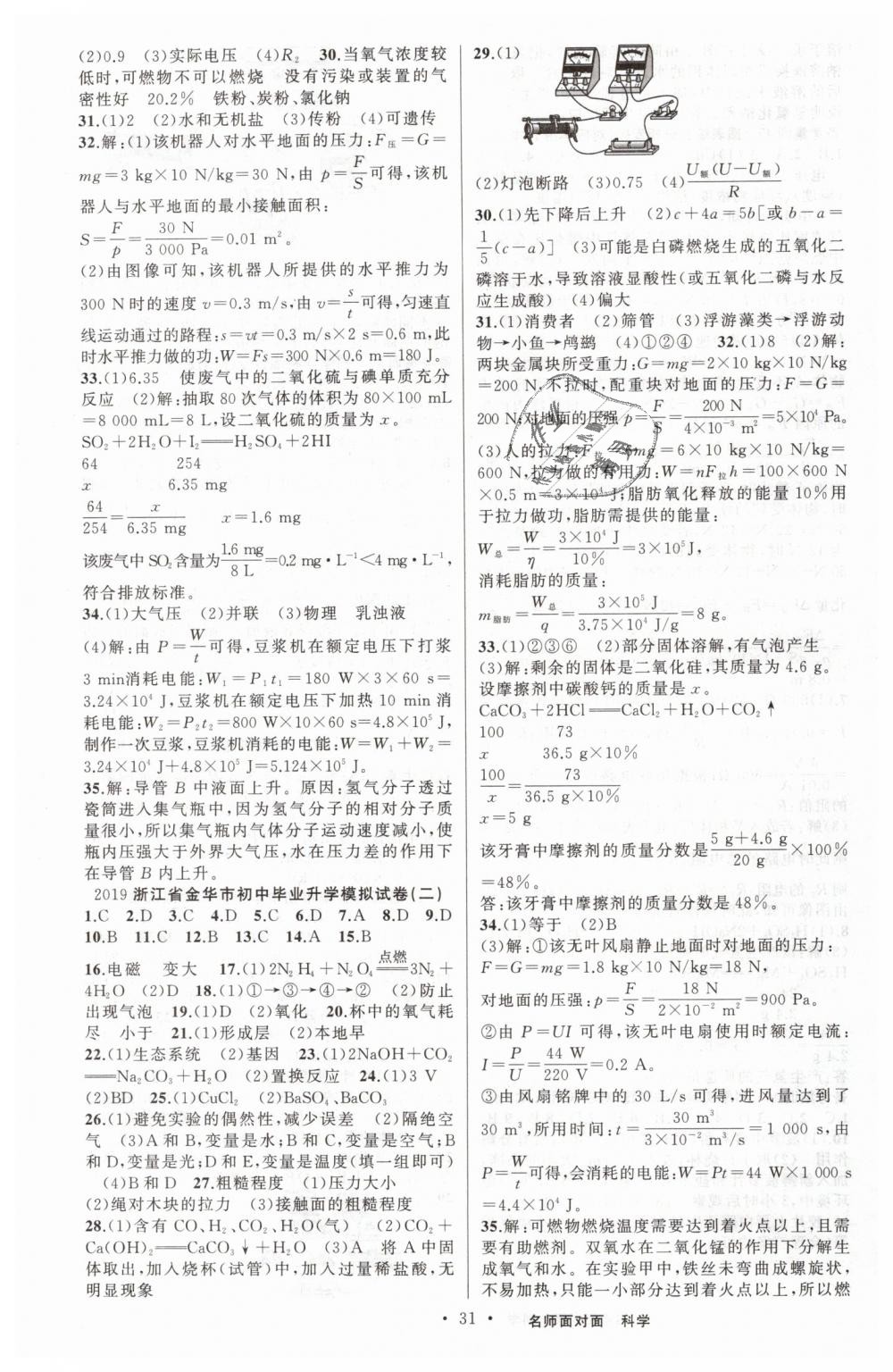 2019年金华中考名师面对面中考满分策略九年级科学 第31页