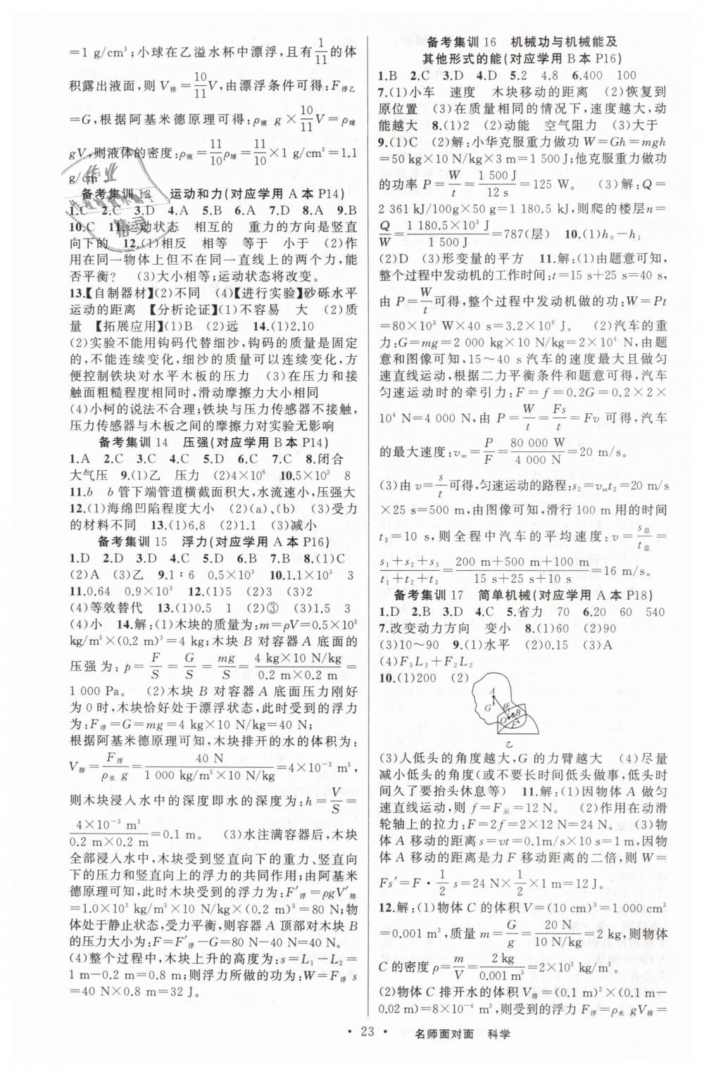 2019年金华中考名师面对面中考满分策略九年级科学 第23页