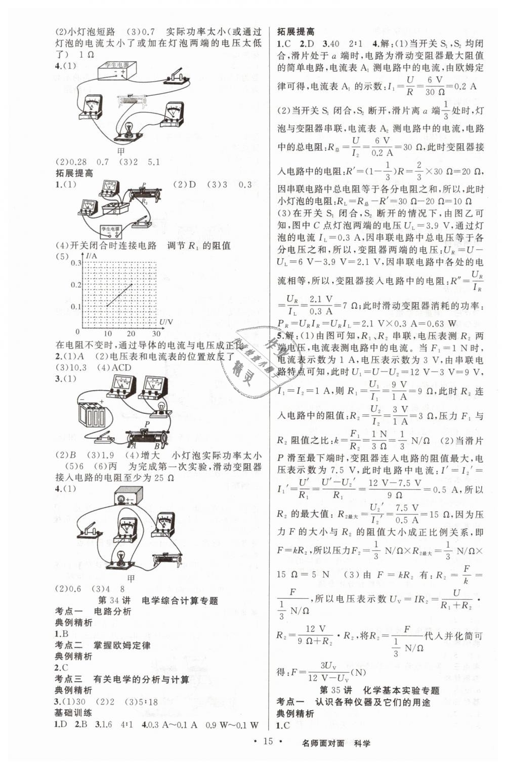 2019年金華中考名師面對面中考滿分策略九年級科學(xué) 第15頁