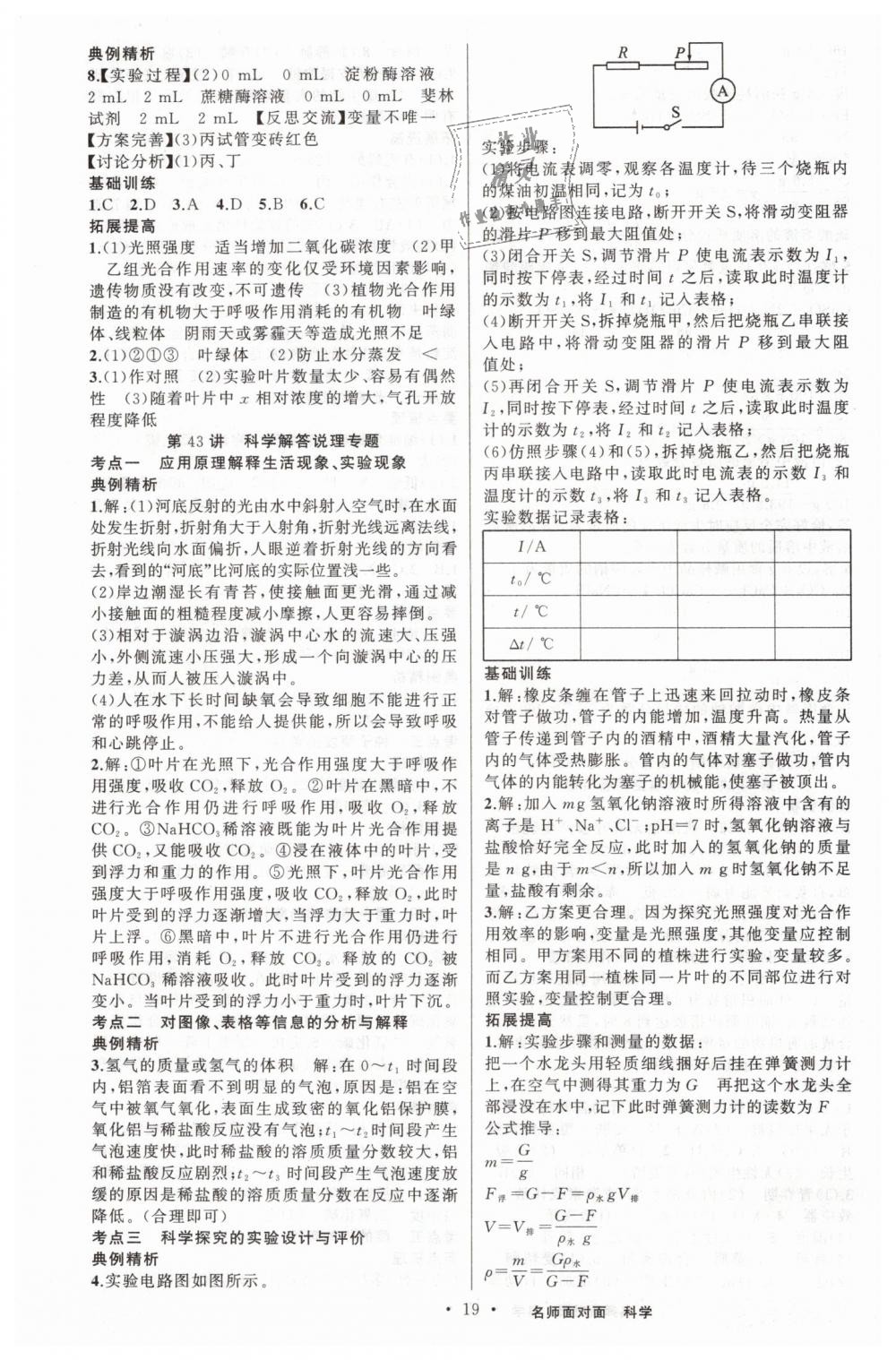 2019年金华中考名师面对面中考满分策略九年级科学 第19页