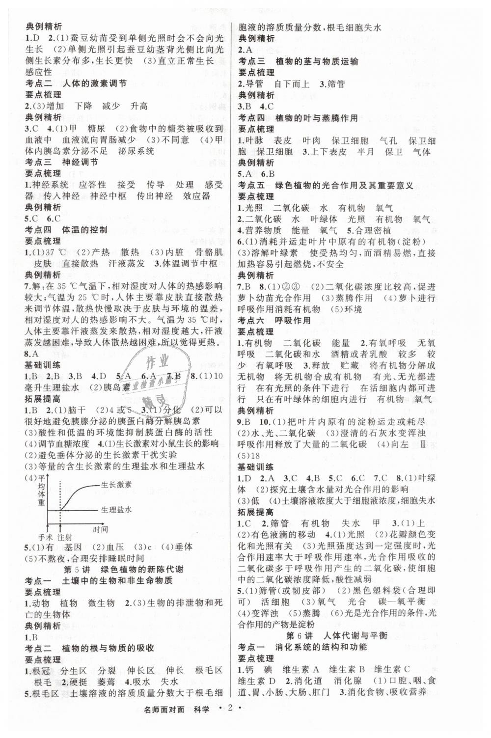 2019年金华中考名师面对面中考满分策略九年级科学 第2页