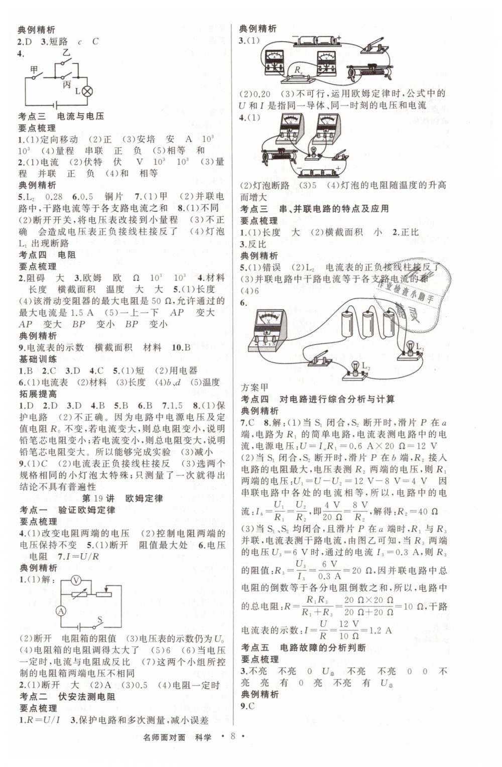 2019年金华中考名师面对面中考满分策略九年级科学 第8页