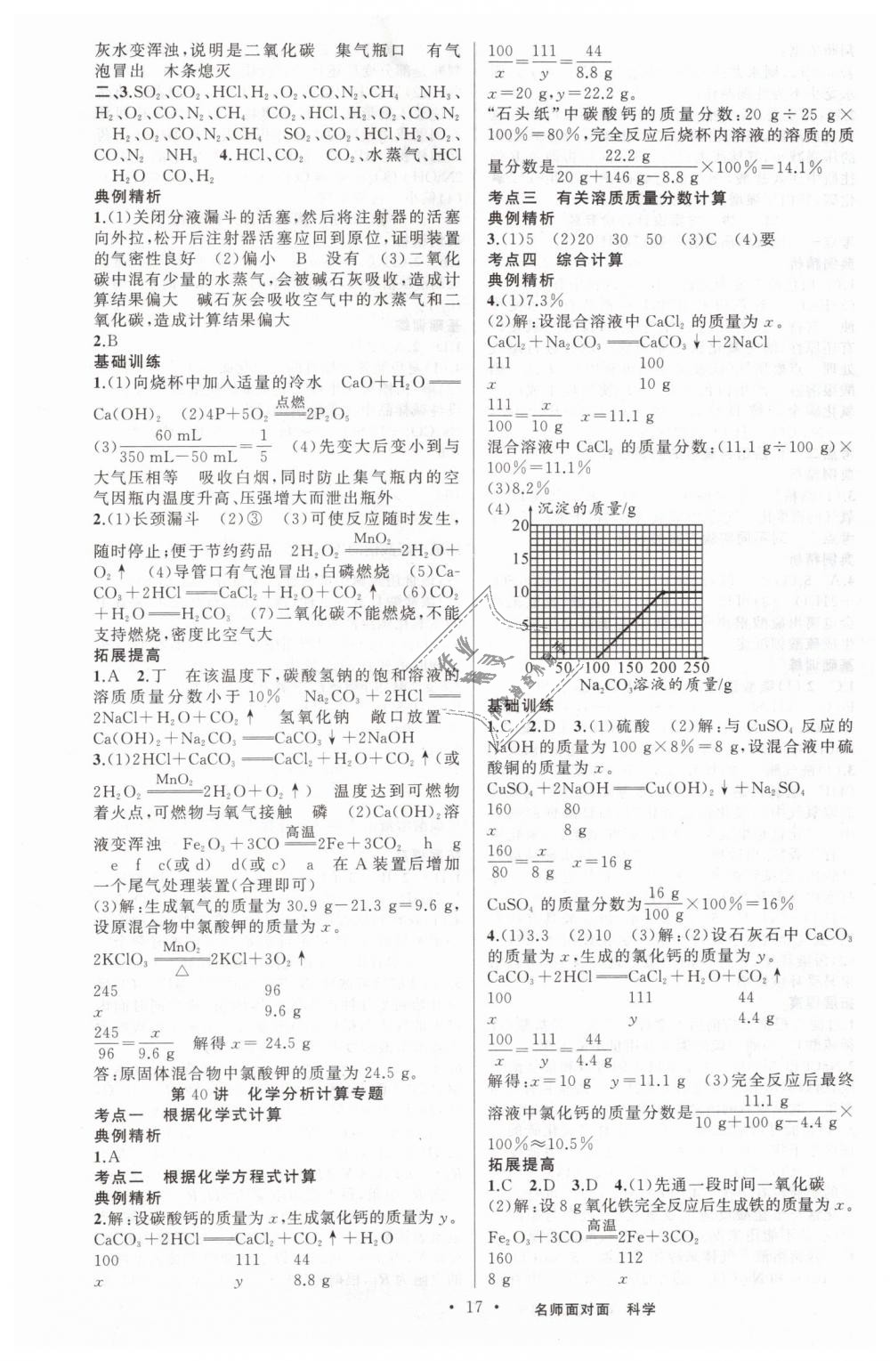 2019年金华中考名师面对面中考满分策略九年级科学 第17页