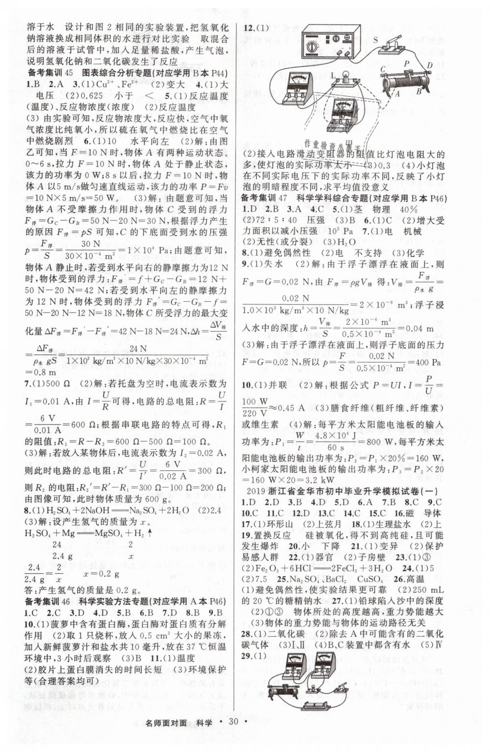 2019年金华中考名师面对面中考满分策略九年级科学 第30页