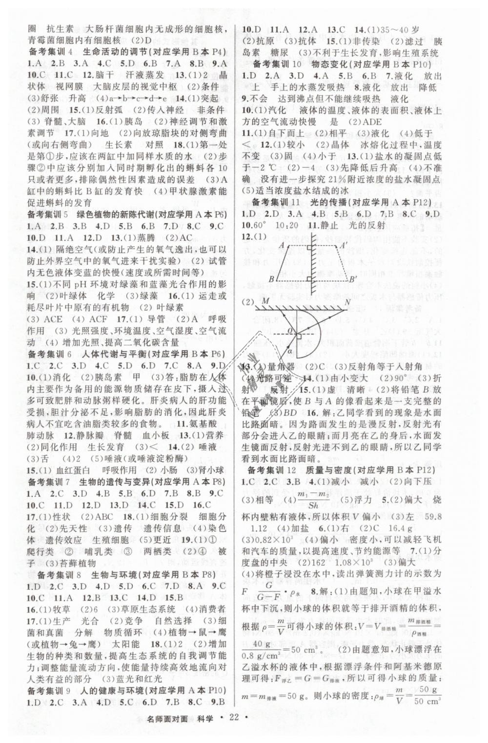 2019年金华中考名师面对面中考满分策略九年级科学 第22页