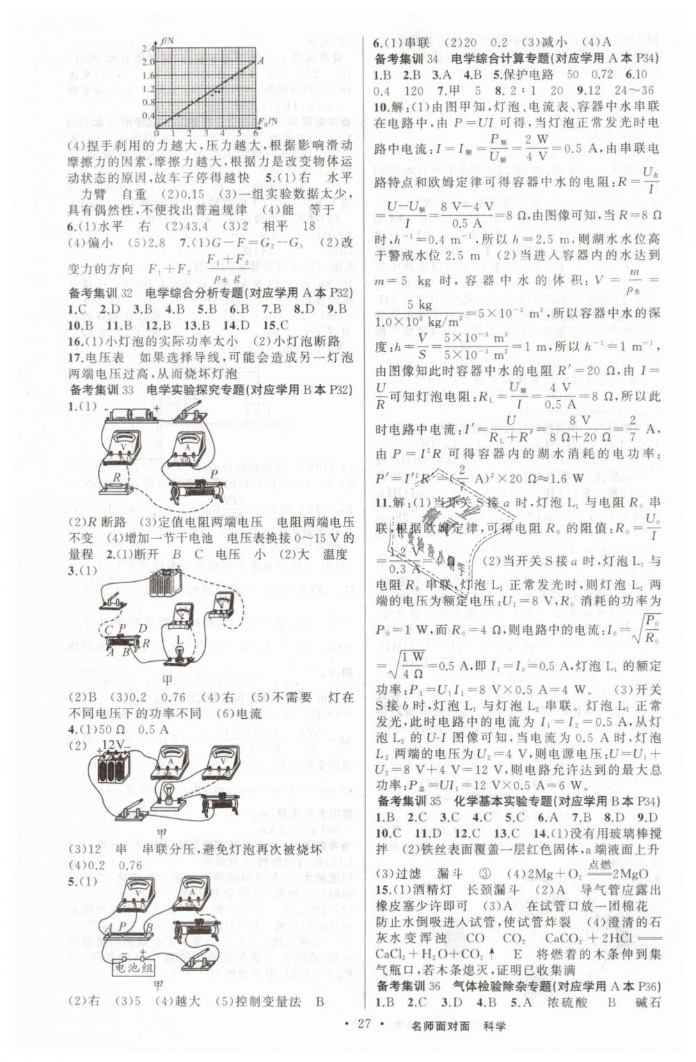 2019年金華中考名師面對(duì)面中考滿分策略九年級(jí)科學(xué) 第27頁