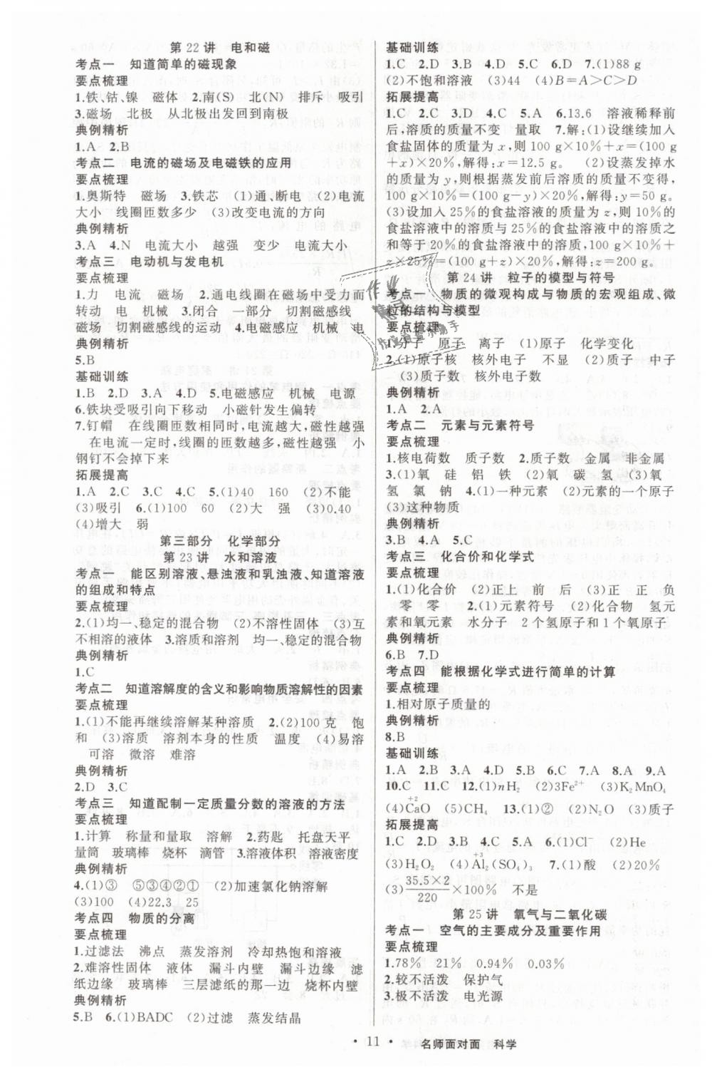 2019年金华中考名师面对面中考满分策略九年级科学 第11页