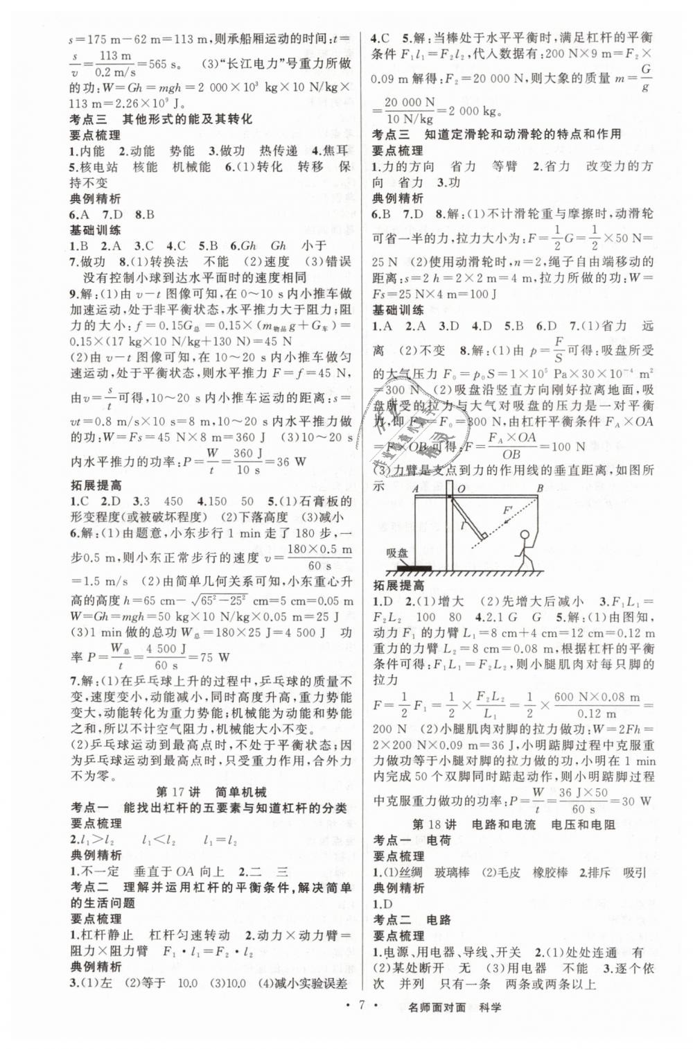 2019年金华中考名师面对面中考满分策略九年级科学 第7页