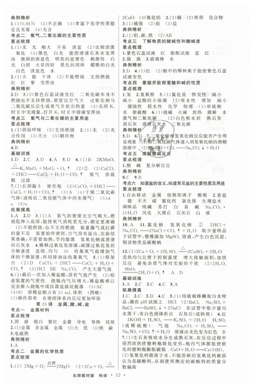 2019年金华中考名师面对面中考满分策略九年级科学 第12页