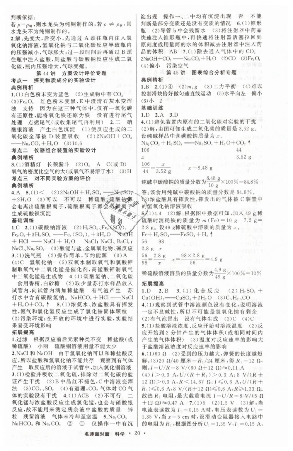 2019年金华中考名师面对面中考满分策略九年级科学 第20页