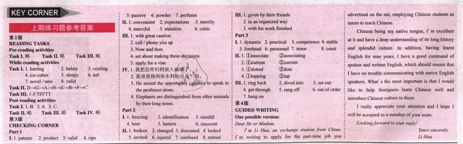 2019年英語周報高二英語下冊課標 參考答案第18頁