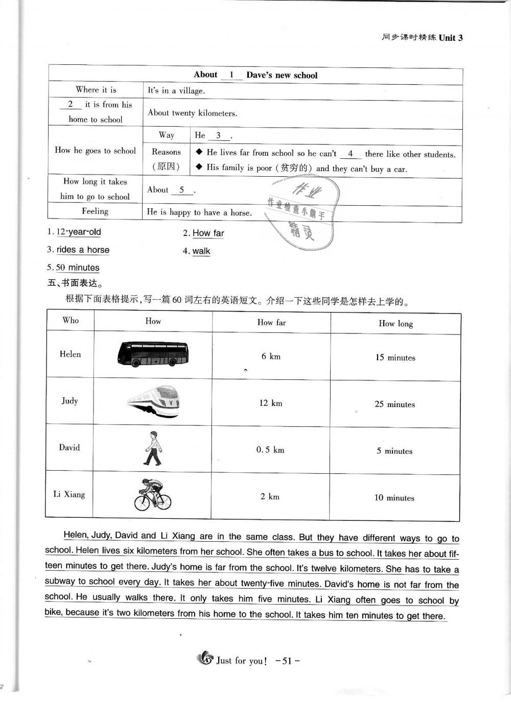 2019年蓉城优课堂给力A加七年级英语下册人教版 第51页